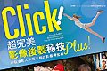 6/17 Click超完美影像後製秘技Plus!...