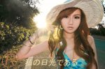 + 私の日光である +