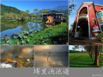 埔里-漁池遊