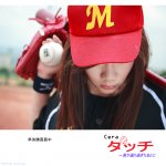 Cera | 熱血棒球高校