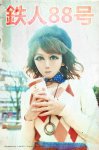 鉄人88号