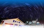 天使