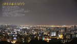 [桃園市 - 夜景]