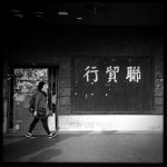 iPhone攝影師的故事-台北市中山北路一段24號