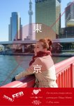 戀戀東京