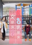 女朋友 ※ 男朋友